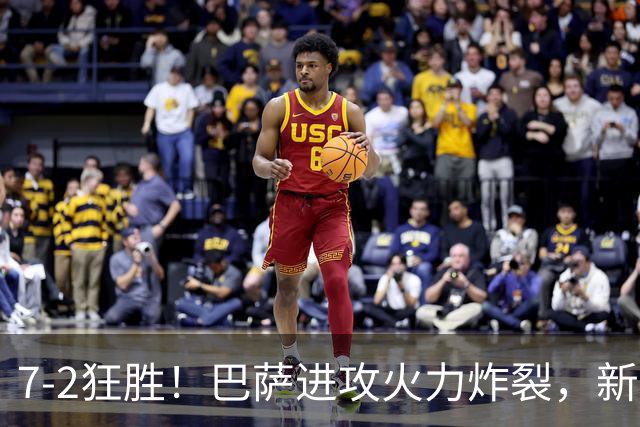 7‑2狂胜！巴萨进攻火力炸裂，新王朝雏形显现，西甲大局已定？